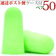 送料無料 耳栓 MOLDEX モルデックス 50ペア ケース付 ピューラフィット .. Pura Fit 使い捨て 睡眠 遮音 …