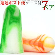 送料無料 耳栓 MOLDEX モルデックス 7ペア ケース付 スパークプラグ .. 使い捨て 睡眠 遮音 耳せん 耳セ…