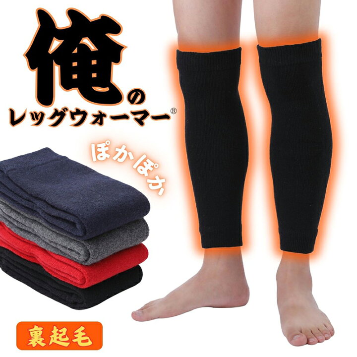 楽天市場】俺のレッグウォーマー レッグウォーマー メンズ 男性用  