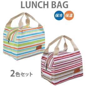 ランチバッグ 2個セット グリーン＆レッド ボーダー柄 帆布 保冷保温 保冷 保温 トート おしゃれ ファスナー お弁当 送料無料