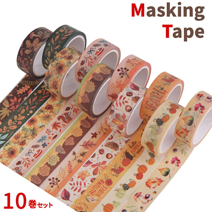 楽天市場 マスキングテープ 10巻セット マステ 秋 15mm 5m ハロウィン 紅葉 落葉 きのこ かぼちゃ りす どんぐり ひまわり オータム 枯葉 可愛い かわいい 手帳 手紙 和紙 ラッピング 装飾 デコ 写真 プレゼント Diy ハンドメイド デザイン カード 送料無料 Yp