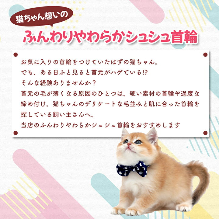 楽天市場】猫 首輪 シュシュ首輪 猫用シュシュ ドット柄 水玉 猫首輪  