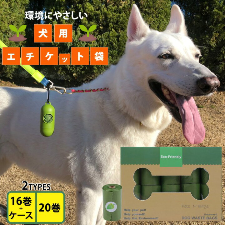楽天市場 犬 うんち 袋 臭わない エチケット袋 マナー袋 トイレ袋 犬用 散歩 環境に優しい グリーン 大きい コンパクト ディスペンサー ロール式 うんち袋 うんち処理袋 携帯 ペット用 グッズ ゴミ袋 ホルダー 240枚 300枚 送料無料 マックス アイ