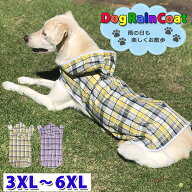 犬 レインコート 大きいサイズ 3XL～6XL 犬用レインコート ドッグウェア 雨具 犬服 中型犬 大型犬 いぬ …
