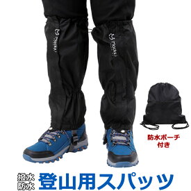 登山 スパッツ 登山スパッツ ゲイター ゲーター 汚れ防止 裾汚れ 泥除け トレッキング アウトドア 登山用品 シューズカバー レッグカバー 雪山 防寒 防水 撥水 雨 泥 防止 山登り 山歩き ハイキング ロングスパッツ 雨具 レインウェア 防水ポーチ 自転車 バイク yp rm