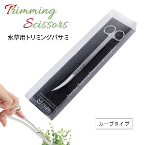 水草トリミングハサミ カーブ型 ステンレス製 メンテナンスツール 水草カット用 水槽レイアウトツール アクアリウム 観賞魚水槽 用品 熱帯魚 メンテナンス 高耐久性 高品質 美しい水槽管理