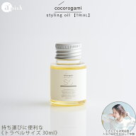 【トライアルサイズ】心髪 ボタニカル スタイリングオイル 30ml cocorogami styling oil apish アウトバ…