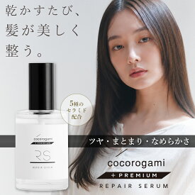 心髪 PREMIUM リペアセラム 105ml 洗い流さないトリートメント ヘアオイル 美容液 サラサラ ツヤ髪 熱補修