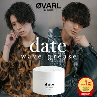 date wave grease デイト ウェーブ グリース ツヤ スタイリング パーマヘア サロン品質 メンズパーマ 波…