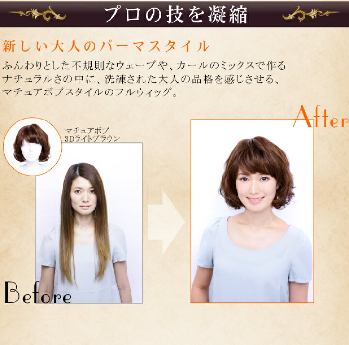 楽天市場】坂巻哲也 ヘアコサージュ フルウィッグ マチュアボブ 人毛  