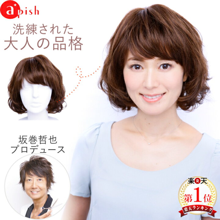 楽天市場】坂巻哲也 ヘアコサージュ フルウィッグ マチュアボブ 人毛 