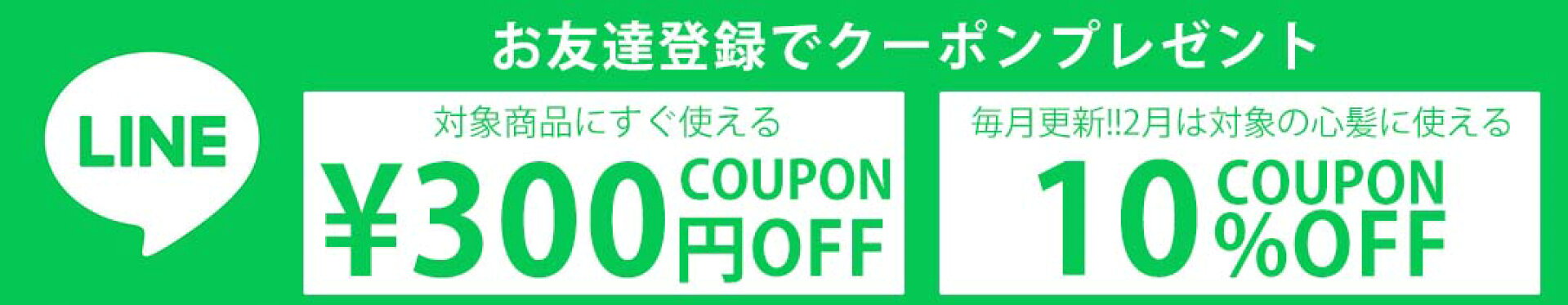 ラインアットクーポンプレゼント