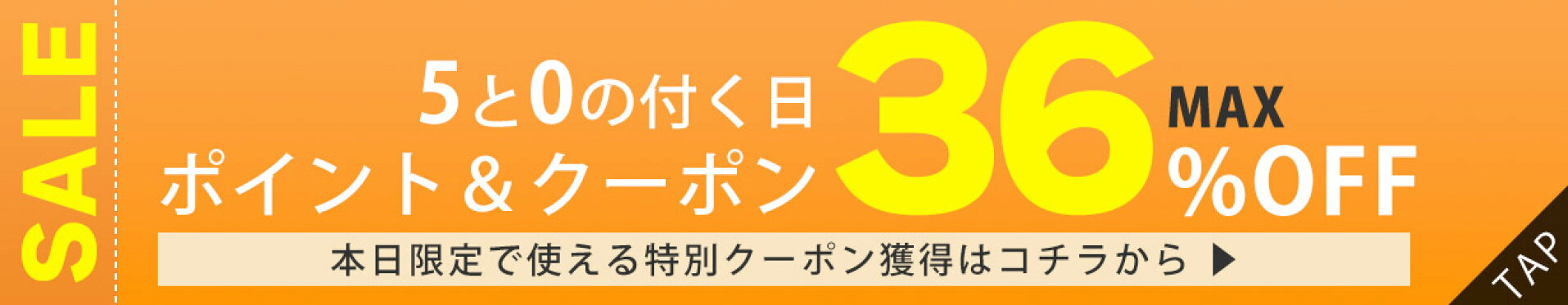 5と0の付く日