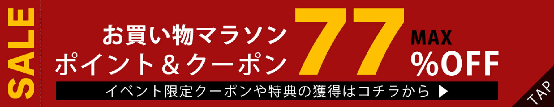 クーポン獲得はこちらから