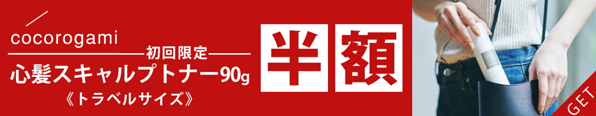 クーポン獲得はこちら