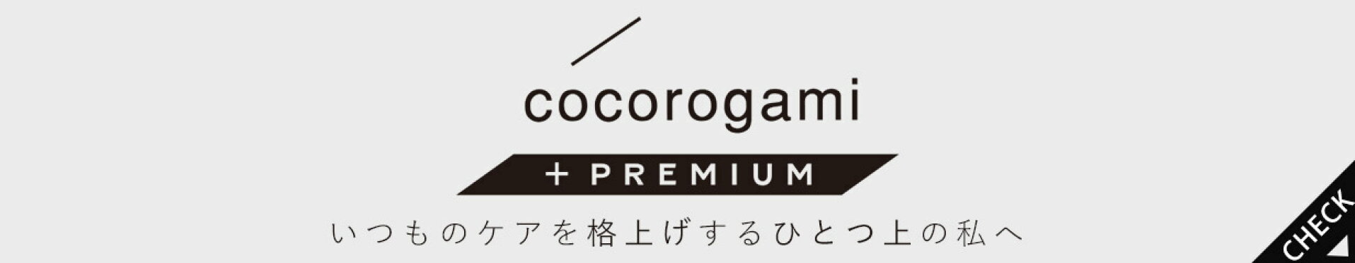 心髪PREMIUM