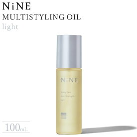 ワンダフルデー【ポイント最大20倍】 【送料無料】hoyu ホーユー NiNE ナイン マルチスタイリングオイル ライト 100ml MULTISTYLING OIL 簡単 サロン専売 おすすめ プロ さらさら 使いやすい 巻き髪 ストレート