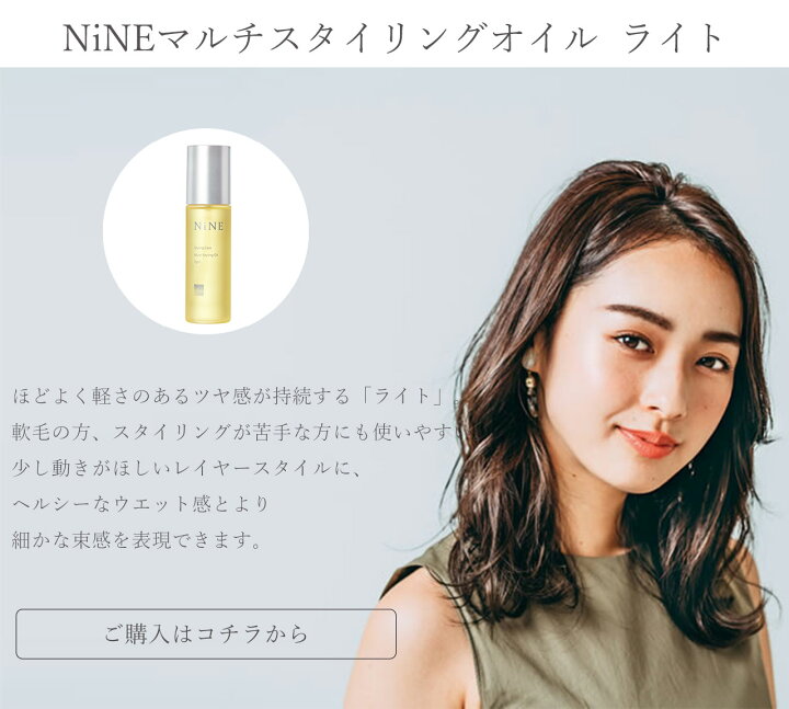 楽天市場】【送料無料】hoyu ホーユー NiNE ナイン マルチスタイリングオイル リッチ 100ml MULTISTYLING OIL 簡単 サロン専売 おすすめ プロ さらさら 使いやすい 巻き髪 ストレート : apish mo.no 楽天市場】【送料無料】hoyu ホーユー NiNE ナイン マルチスタイリングオイル リッチ 100ml MULTISTYLING OIL 簡単 サロン専売 おすすめ プロ さらさら 使いやすい 巻き髪 ストレート : apish mo.no