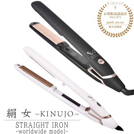 お買い物マラソン【ポイント最大47倍】 【正規販売店/メーカー保証1年間】 KINUJO W-worldwide model- キヌージョワールド 絹女 海外 ヘアアイロン ストレート アイロン 220℃ プロ仕様 シルクプレート 時短