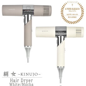 【正規販売店/メーカー保証1年間】 KINUJO Hair Dryer キヌージヘアドライヤー 絹女 速乾 ヘアドライヤー 大風量 プロ仕様 温度調節 時短 軽量 遠赤外線