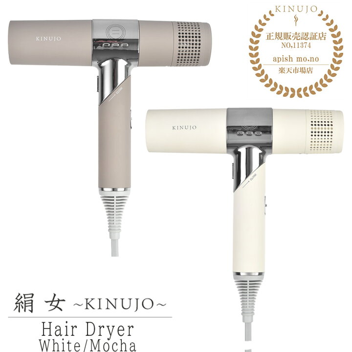 楽天市場】【正規販売店/メーカー保証1年間】 KINUJO Hair Dryer キ 