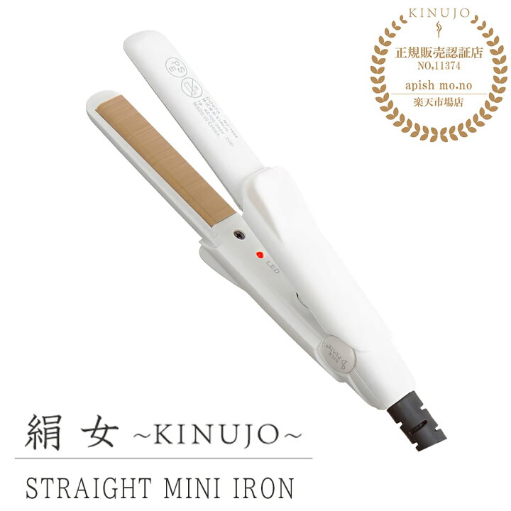 楽天市場】【正規販売店/メーカー保証1年間】 絹女 KINUJO キヌージョ  
