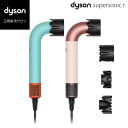 【正規販売店/メーカー保証2年間】 ダイソン スーパーソニック r HD17CPATO HD17VLP Dyson Supersonic r ヘアドライヤー セラミックパティーナ トパーズ セラミックピンク 速乾 ヘアケア コンパクト dyson