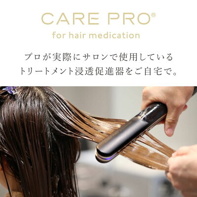 楽天市場 正規店 送料無料 あす楽 Care Pro ケアプロ プロフェッショナル トリートメント浸透促進 超音波アイロン ヘアアイロン ヘアケア 人気 おすすめ つるつる アイロン型 プレゼント くせ毛 うねり 集中トリートメント トリートメント Apish Mo No