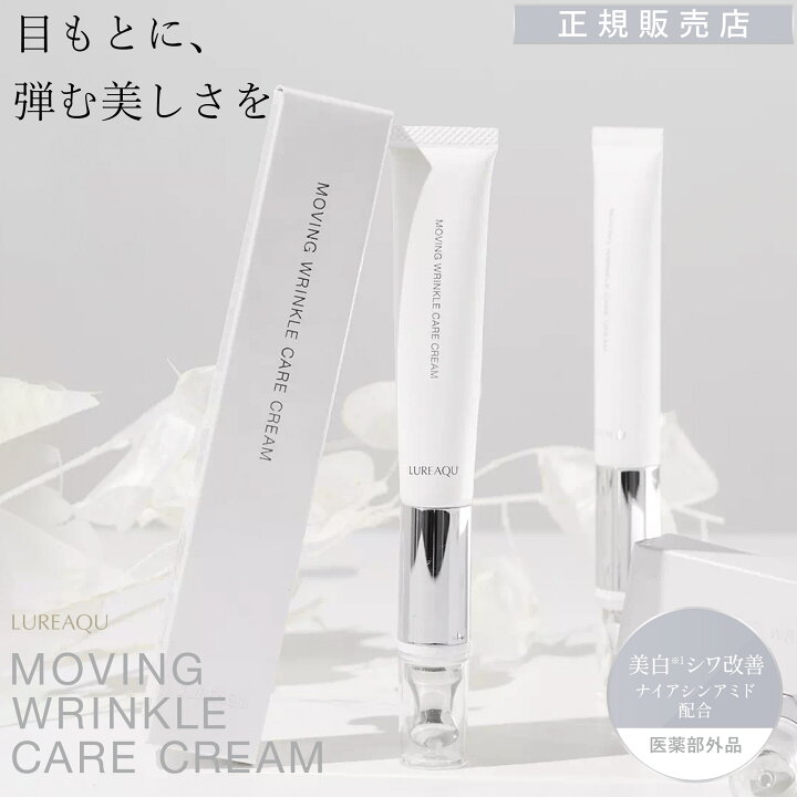 楽天市場】【正規販売店】 ルリーク ムービングリンクルケアクリーム 