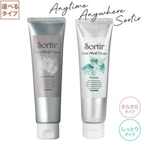 TAMARIS Sortir Care mask Silky Body Jasmin Night タマリス ソルティール ケアマスク クリーム シルキーベビー ジャスミン 80g 乾燥対策