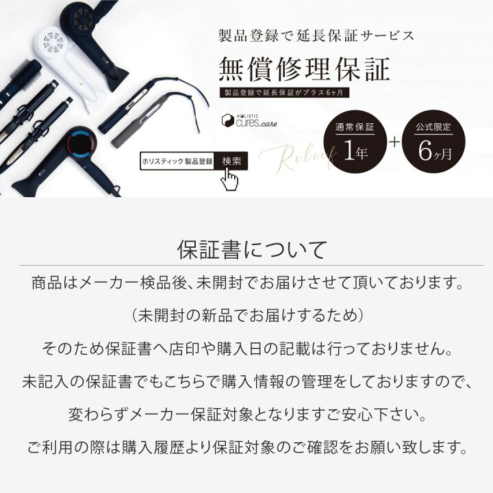 楽天市場】【公認販売店】 【延長保証1年6ヵ月】 ホリスティックキュア 