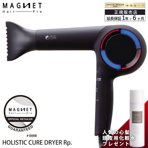 【公認販売店】 【9%OFF/延長保証1年6ヵ月】 ホリスティックキュア ドライヤーRp. レシピ CCID-G04B マグネットヘアプロ MAGNETHairPro HOLISTIC CURE DRYER Rp.