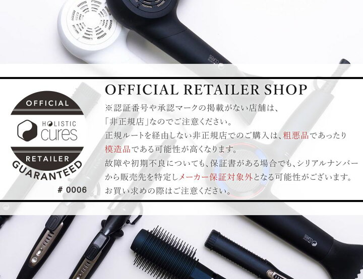 楽天市場】【公認販売店】 【延長保証1年6ヵ月】 ホリスティックキュア 