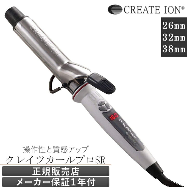 楽天市場】【メーカー保証1年】クレイツ イオン カールプロ SR 26mm 