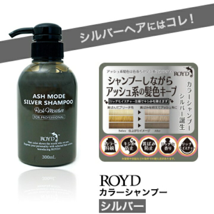 楽天市場 Royd ロイド カラー シャンプー トリートメント 300ml ムラサキ シルバー アッシュ ピンク カバー ムラシャン ブラック カラー長持ち 白髪 青 紫 黒 紫シャンプー ブロンドヘア 金髪 あす楽 Apish Mo No