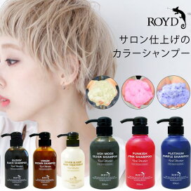 楽天市場 Royd ロイド カラー シャンプー トリートメント 300ml ムラサキ シルバー アッシュ ピンク カバー ムラシャン ブラック カラー長持ち 白髪 青 紫 黒 紫シャンプー ブロンドヘア 金髪 あす楽 Apish Mo No