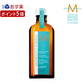 【正規販売店/本物保証/あす楽/送料無料】 モロッカンオイル トリートメント ライト 100ml MOROCCAN OIL TREATMENT LIGHT 正規品 ポンプ付き 正規販売店 ヘアオイル 洗い流さないトリートメント 通販