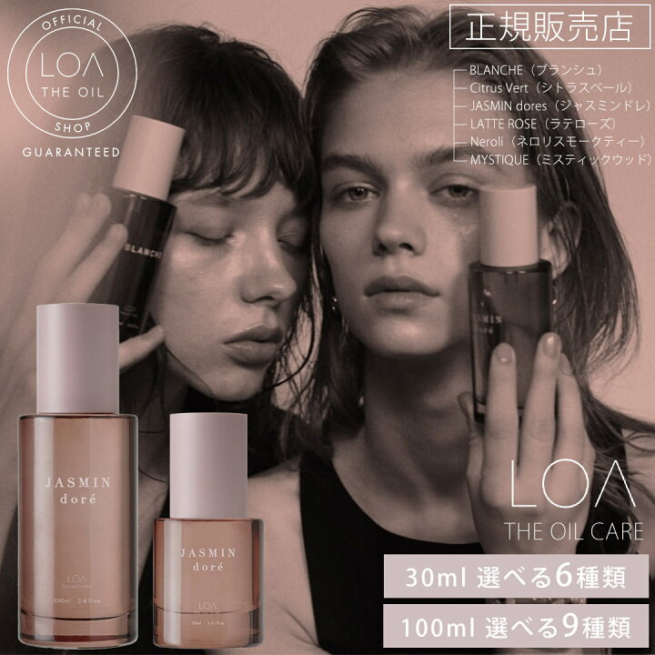 楽天市場】【正規販売店/送料無料/最強配送】 LOA THE OIL CARE 100ml 