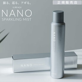 【正規販売店】 ルリーク ナノ スパークリングミスト LUREAQU NANO SPARKLING MIST 炭酸ミスト 化粧水 ナノバブル 保湿 リフトアップ