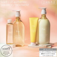 【正規販売店】 ソフ For オーセンティック シャンプー トリートメント 980ml soeff authentic shampoo t…