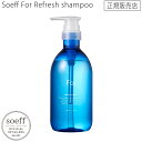 【正規販売店】 ソフ For リフレッシュ シャンプー 490ml soeff for refresh shampoo ヘアケア ミント 爽快感