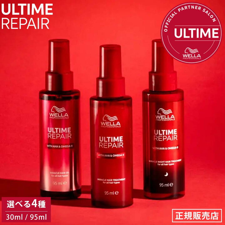 楽天市場】【9％OFFクーポン/正規販売店/選べる3種類】WELLA ウエラ WELLA ULTIME REPAIR トリートメント 95ml 3点セット