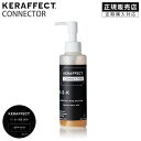 【正規販売店/翌日配送】KERAFFECT CONNECTOR ケラフェクト コネクター 150g