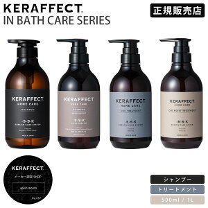 �y���K�̔��X/�����z��/�I�ׂ�4��ށzKERAFFECT SHAMPOO TREATMENT �P���t�F�N�g �V�����v�[ �g���[�g�����g 500ml 500g 1000ml 1000g �{�g�� �l�� ��e�� ���炳�玿�� �����Ƃ莿�� ���邨������ CMC ����