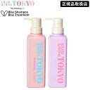 【正規品取扱店】 ナノアミノトーキョー ブリスシャンプー＆トリートメントセット 380g NANO AMINO BLISS SHAMPOO TREATMENT ヘアケア ダメージケア 保湿 ノンシリコン うねり