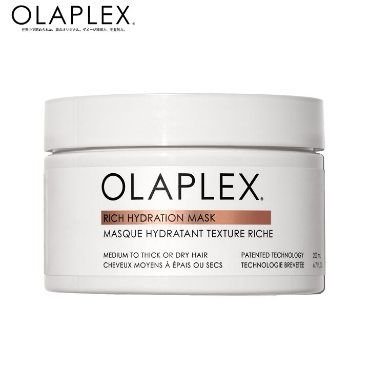 楽天市場】【正規販売店】OLAPLEX オラプレックス リッチマスク 200ml 