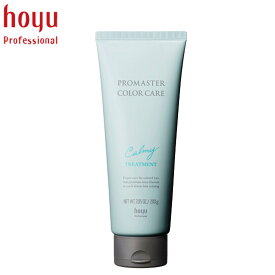hoyu PRPMASTER COLOR CARE ホーユー プロマスターカラーケア カーミー トリートメント 200ml 正規品 ヘアケア レディース メンズ 美容室専売 サロン専売品
