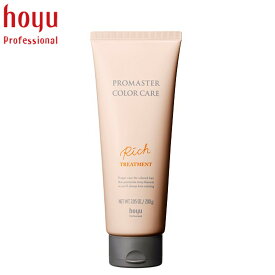 hoyu PRPMASTER COLOR CARE ホーユー プロマスターカラーケア リッチ トリートメント 200ml 正規品 ヘアケア レディース メンズ 美容室専売 サロン専売品