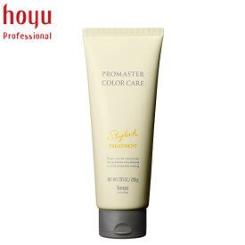 hoyu PRPMASTER COLOR CARE ホーユー プロマスターカラーケア スタイリッシュ トリートメント200ml 正規品 ヘアケア レディース メンズ 美容室専売 サロン専売品