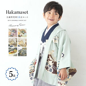 全品対象★最大1000円クーポン配布中☆10/30まで 七五三 着物 男の子 5歳 袴セット 羽織 袴 襦袢 帯 雪駄 セット 和柄 白 黒 紫 緑 紺 茶 グレー 龍 鷹 男児 五歳 753 購入 販売 お正月 創美苑 110cm